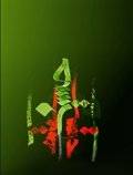 یا حسین (ع)