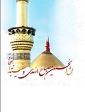 امام حسین (ع)