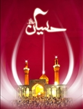 حسین (ع)