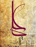 امام علی (ع)