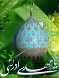 یا مهدی(عج)