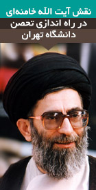 نقش آیت الله خامنه‌ای در راه اندازی تحصن دانشگاه تهران