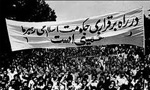 گسترش اعتراضات مردمي نسبت به نخست وزيري ارتشبد "ازهاري" (1357 ش)