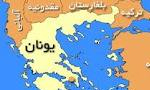 روز استقلال "يونان" از امپراتوري عثماني (1830م)
