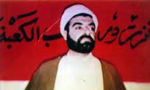شهادت "شيخ راغب حرب"، روحاني مبارز ضد صهيونيستي (1984م)