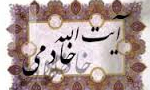 اعلامیه ای از سوی آیت الله خادمی و به امضای 51 نفر از روحانیون اصفهان در اعتراض به مقاله توهین آمیز روزنامه اطلاعات منتشر شد.(1356ش)