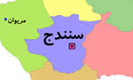 بنابر گزارش ساواک اعلامیه ای در دبیرستان فرخی شهرستان مریوان ـ استان کردستان ـ توسط مأموران مشاهده گردید. (1356ش)