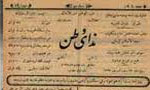 روزنامه ندای وطن در تیراژ سه هزار نسخه در تهران انتشار یافت.(1287ش)