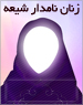 خدیجه بیگم 