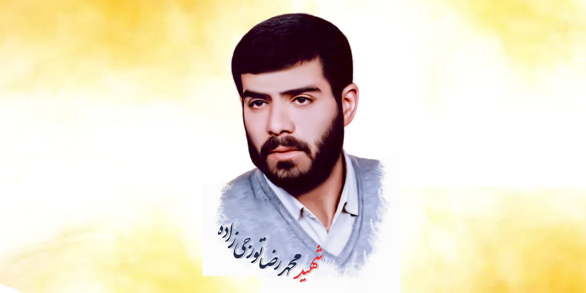 محمد رضا تورجی‌ زاده