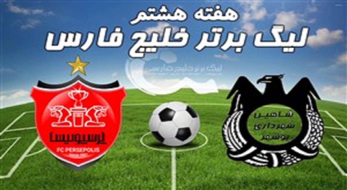 خلاصه بازی فوتبال شاهین بوشهر 0 - پرسپولیس تهران 5