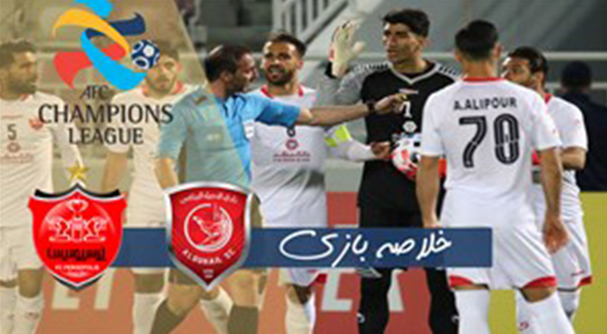 خلاصه بازی فوتبال الدحیل 2 - پرسپولیس 0