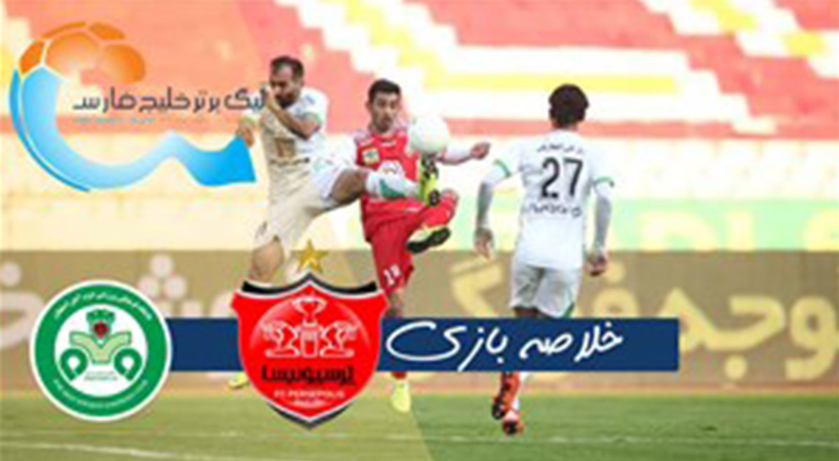 خلاصه بازی فوتبال پرسپولیس 1 - ذوب آهن 1