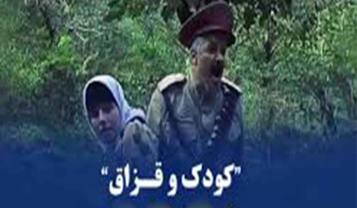 فیلم کوتاه کودک و قزاق