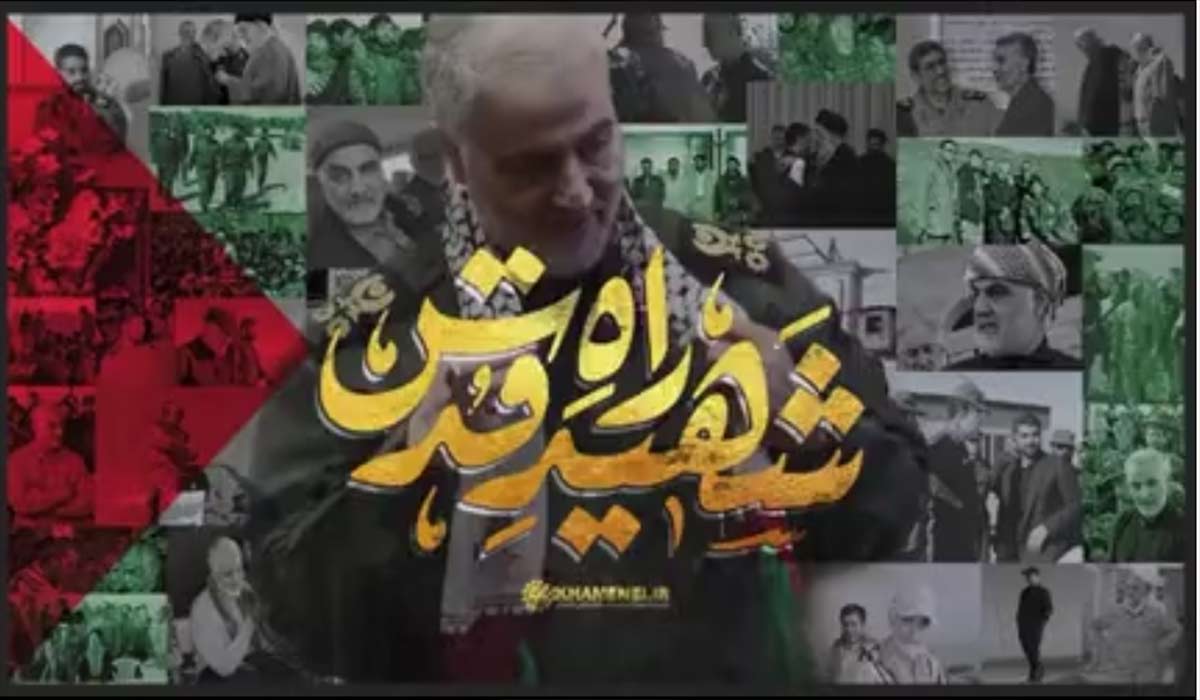 شهید راه قدس