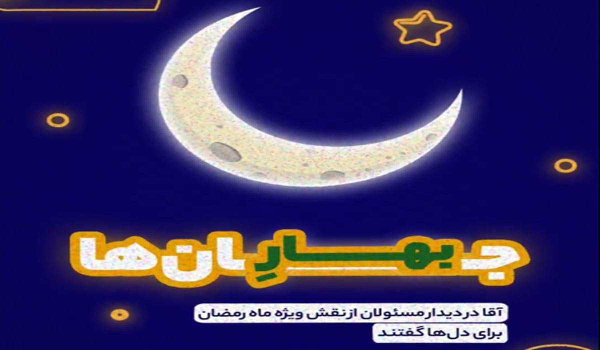 نقش ویژه ماه رمضان برای دلها