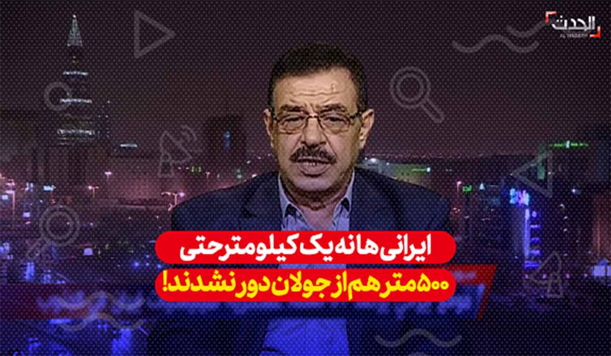 ایرانی ها حتی پانصد متر هم از مرزهای جولان دور نشدند!