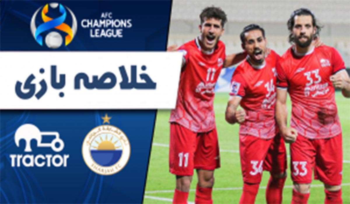خلاصه بازی تراکتور ایران 2-0 شارجه امارات