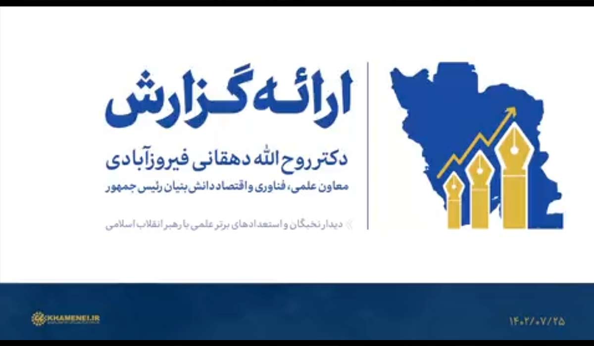 بیان دیدگاه و نظرات | دکتر روح‌الله دهقانی فیروزآبادی