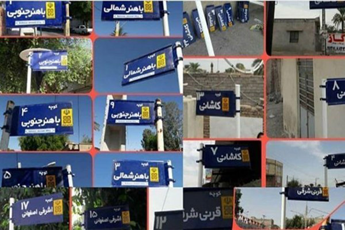 داستان حذف عنوان شهید از روی تابلو کوچه‌ها