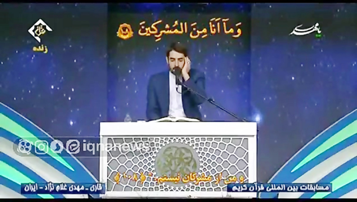تلاوت مهدی غلام نژاد در مرحله فینال مسابقات بین المللی قرآن