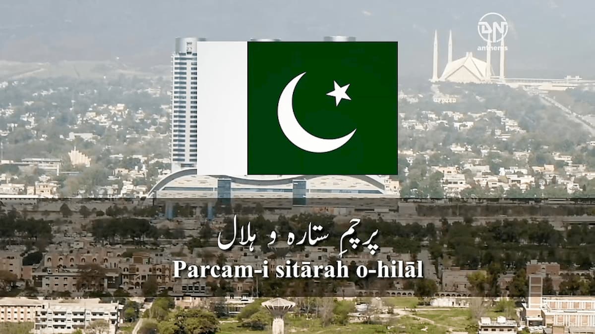سرود ملی پاکستان | الهام اردو از غنای زبان و ادب فارسی