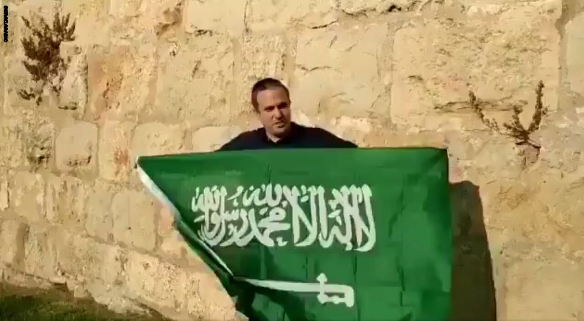 برافراشته شدن پرچم عربستان در دست نظامیان رژیم صهیونیستی
