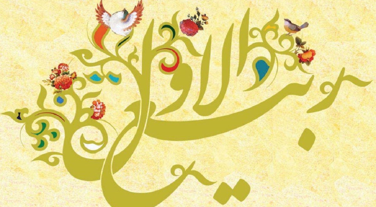 با پایان ماه عزاداری خاندان آل الله، ربیع الاول، سرآغاز پیرایش دل‌ها و بهار دل‌ها