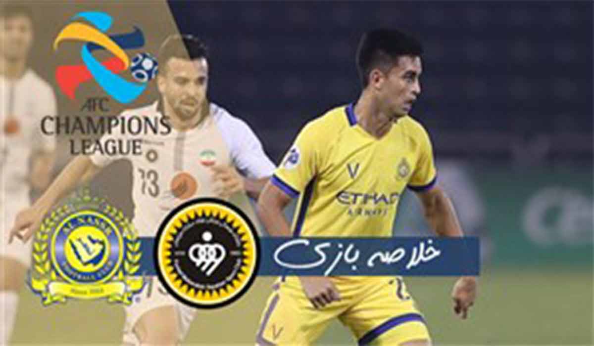 خلاصه بازی النصر عربستان 2 - سپاهان 0