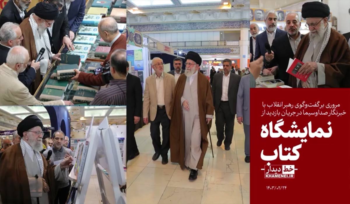 «خط دیدار» بازدید از سی و پنجمین نمایشگاه بین‌المللی کتاب تهران