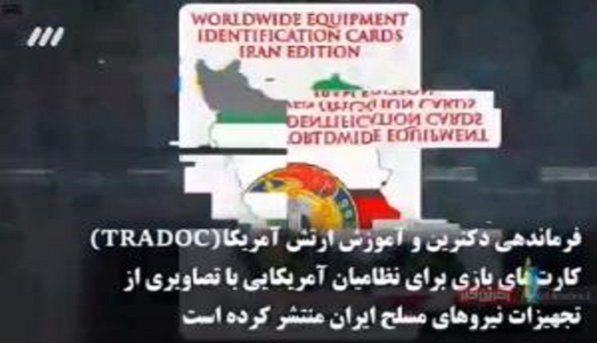اقتدار نظامی ایران به کارت‌های بازی ارتش آمریکا هم رسید