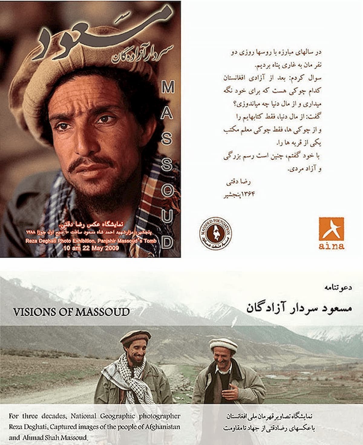 احمدشاه مسعود از نگاه عکاس ایرانی نشریه نشنال جئوگرافیک