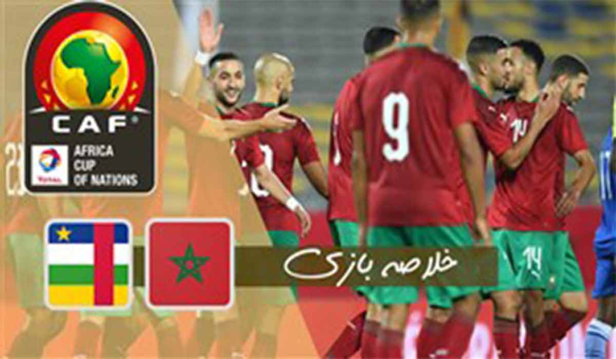 خلاصه بازی مراکش 4-1 جمهوری کنگو