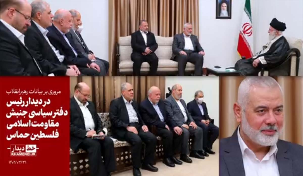 بیانات رهبر انقلاب در دیدار رئیس دفتر سیاسی حماس