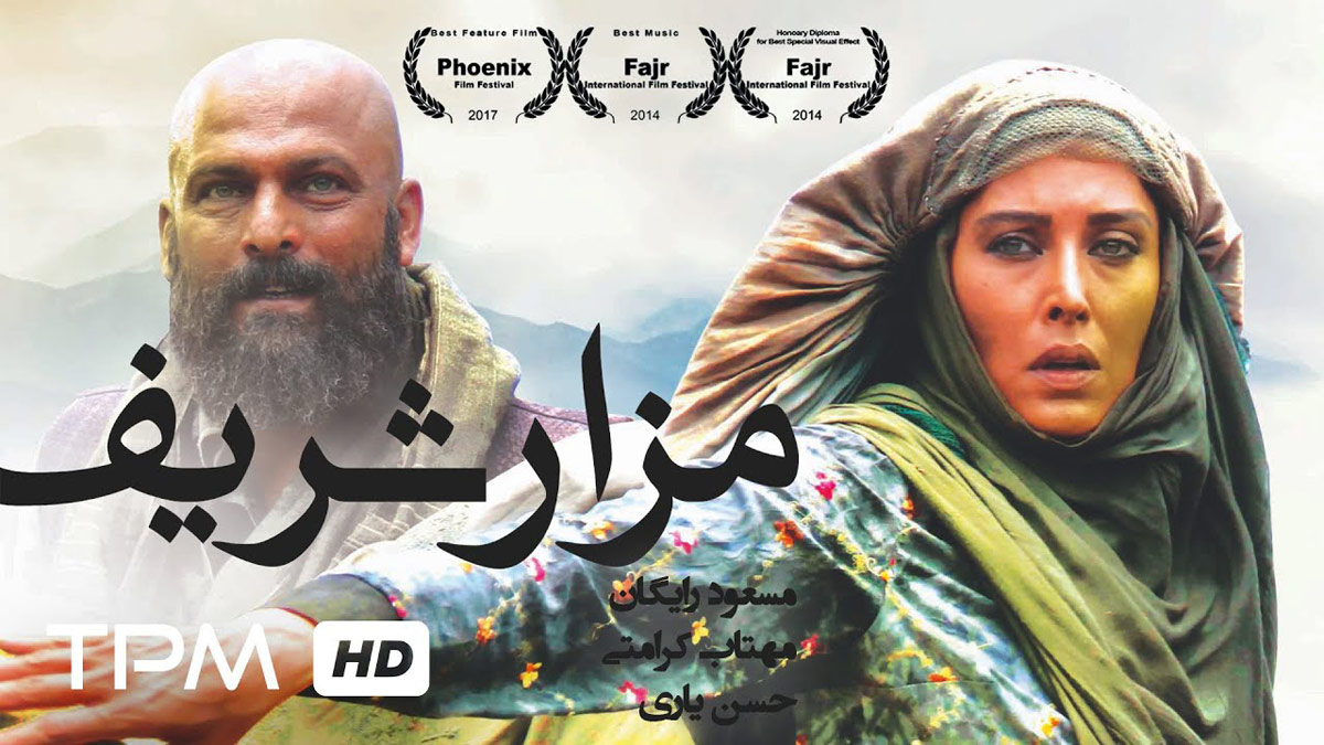 فیلم سینمائی مزار شریف