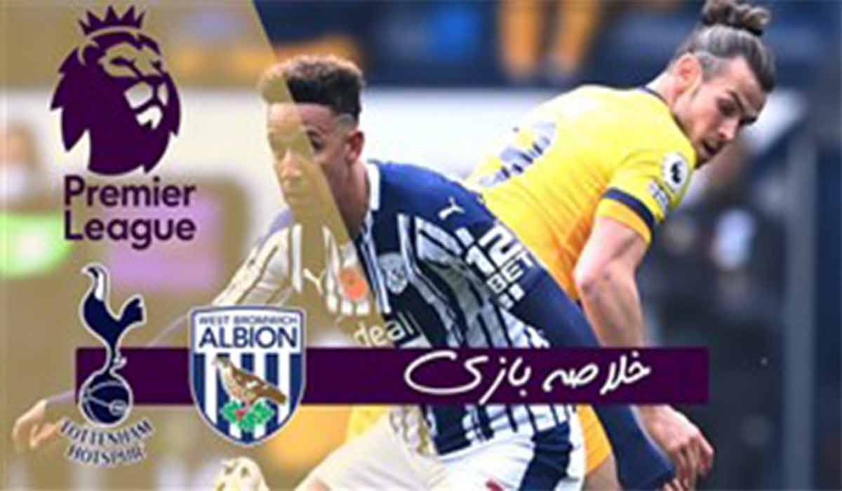 خلاصه بازی وست برومویچ 0-1 تاتنهام