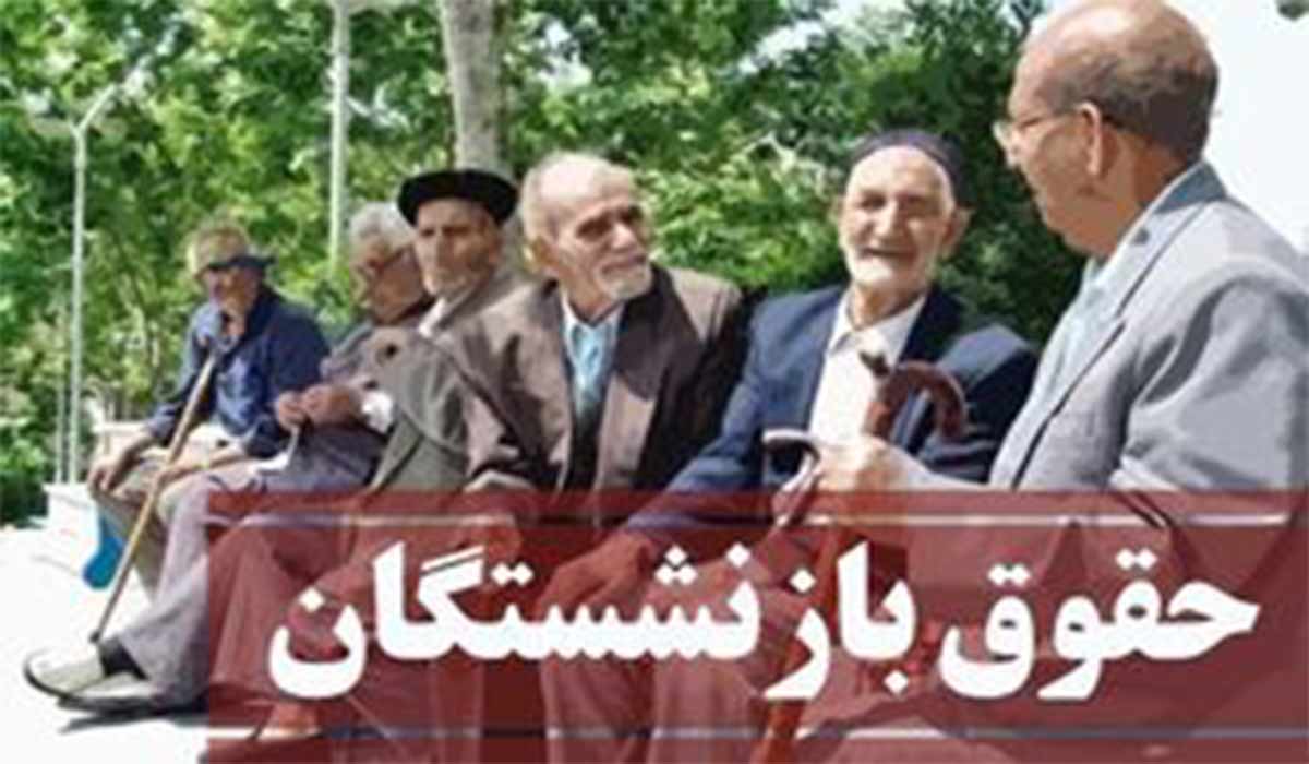 حقوق سال آیندۀ کارمندان و بازنشستگان چگونه محاسبه می‌شود؟