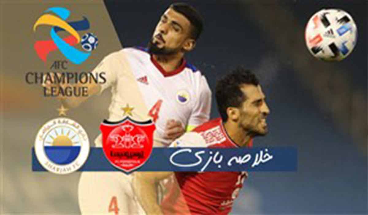 خلاصه بازی پرسپولیس ایران 4-0 الشارجه امارات