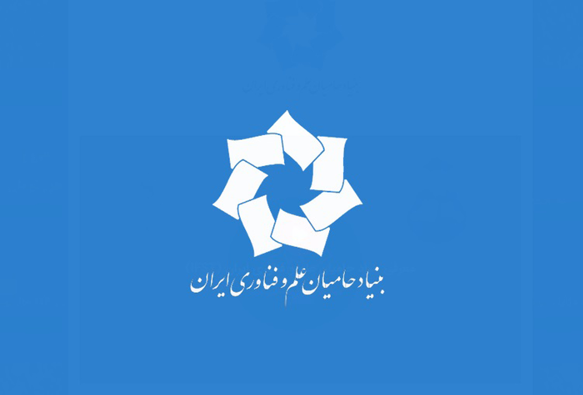 معرفی بنیاد حامیان علم و فناوری ایران (IFST)