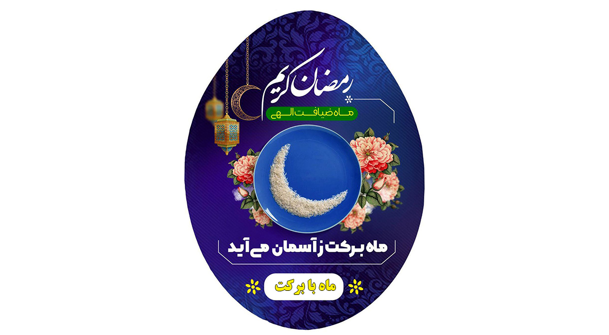 حکمت | چرا ماه رمضان اینقدر بابرکته؟ / استاد عالی