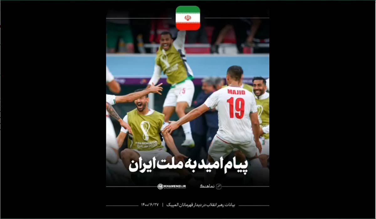 نماهنگ پیام امید به ملت ایران