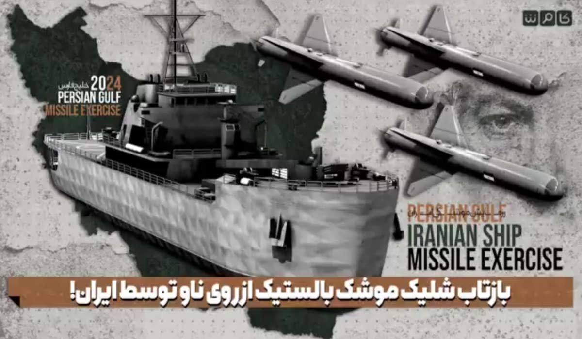 بازتاب شلیک موشک بالستیک از روی ناو توسط ایران!