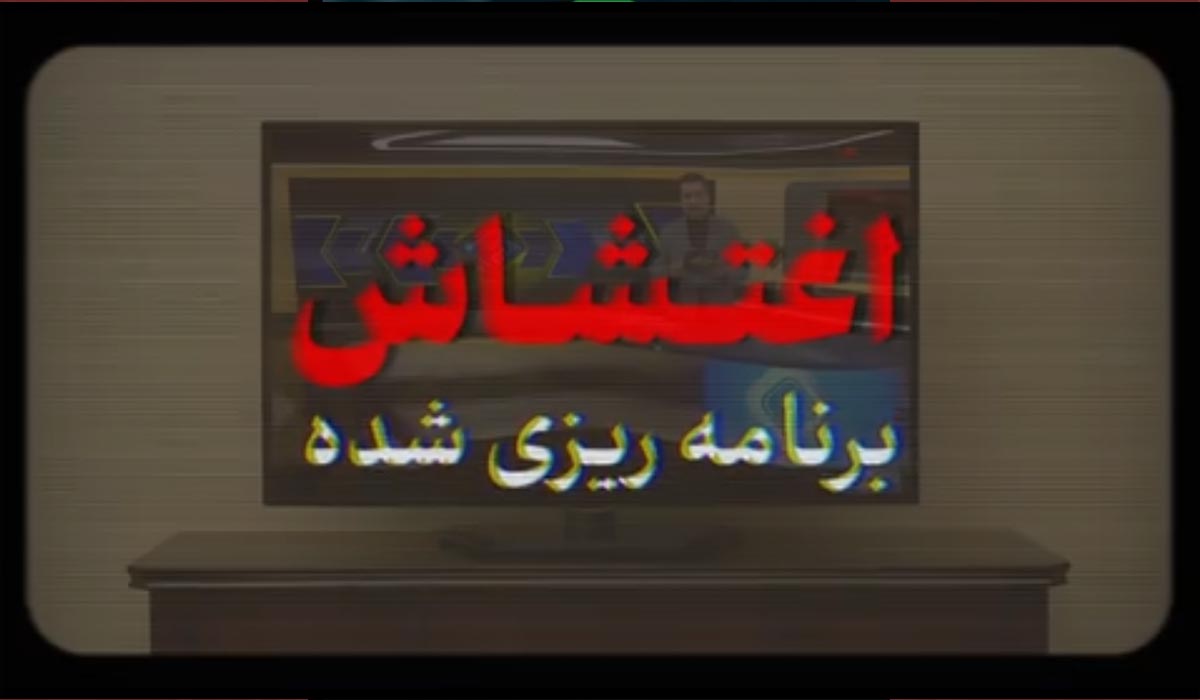 کلیپ نوشت اغتشاش برنامه‌ریزی شده