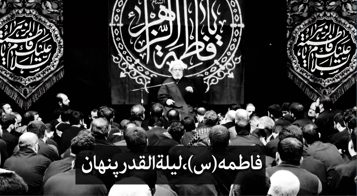 فاطمه(س)،لیله القدر پنهان! | استاد حسین انصاریان