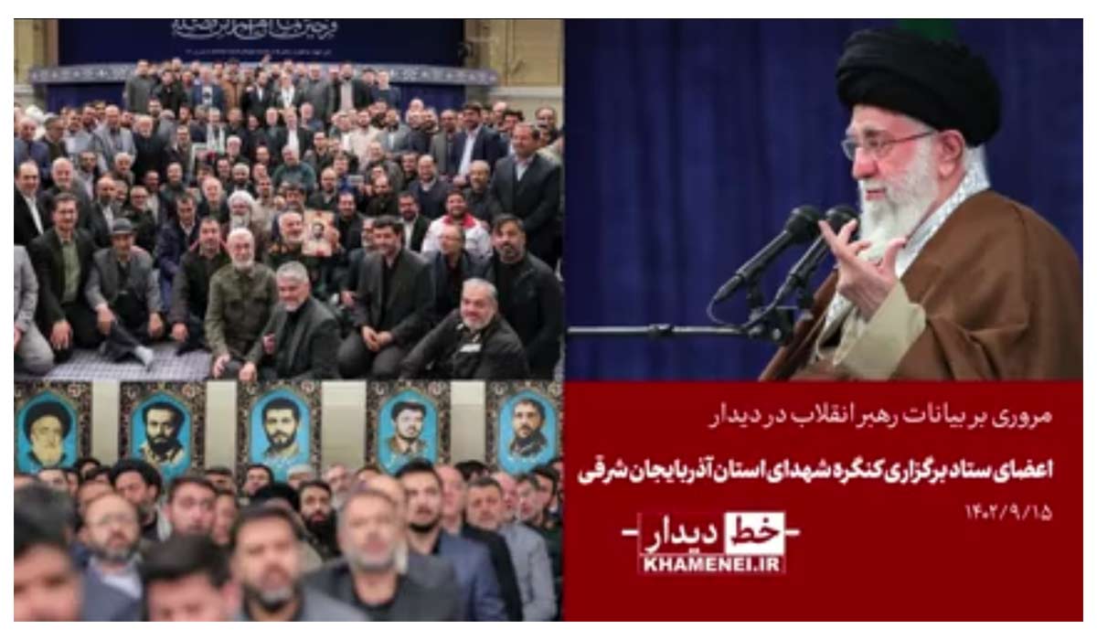 خط دیدار|کنگره بزرگداشت شهدای استان آذربایجان شرقی