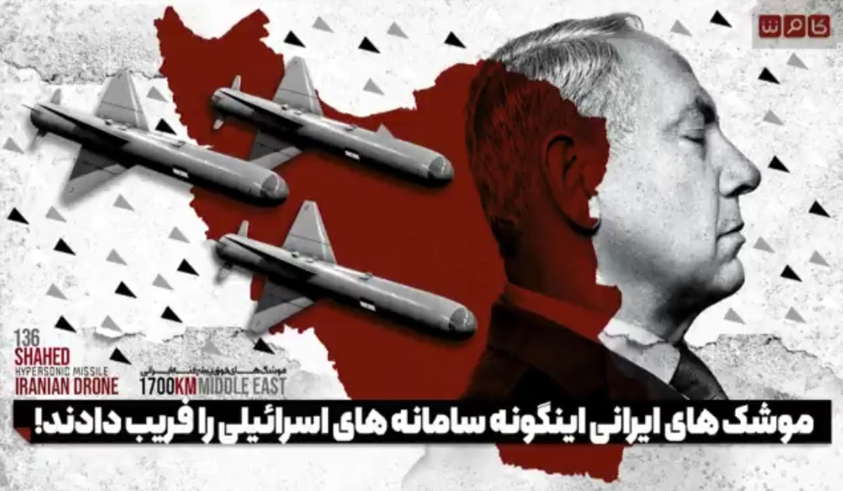 موشک‌های ایرانی اینگونه سامانه های اسرائیلی را فریب دادند!