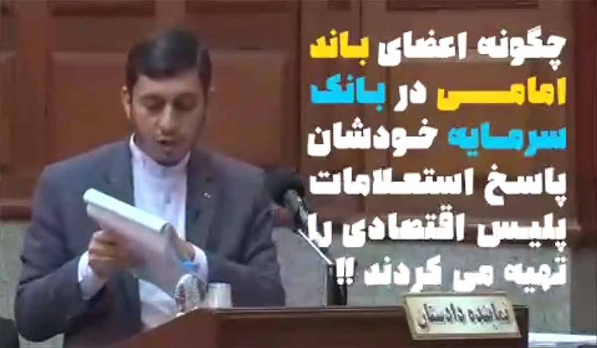 پاسخ استعلام پلیس اقتصادی را تیم محمد امامی می داد!