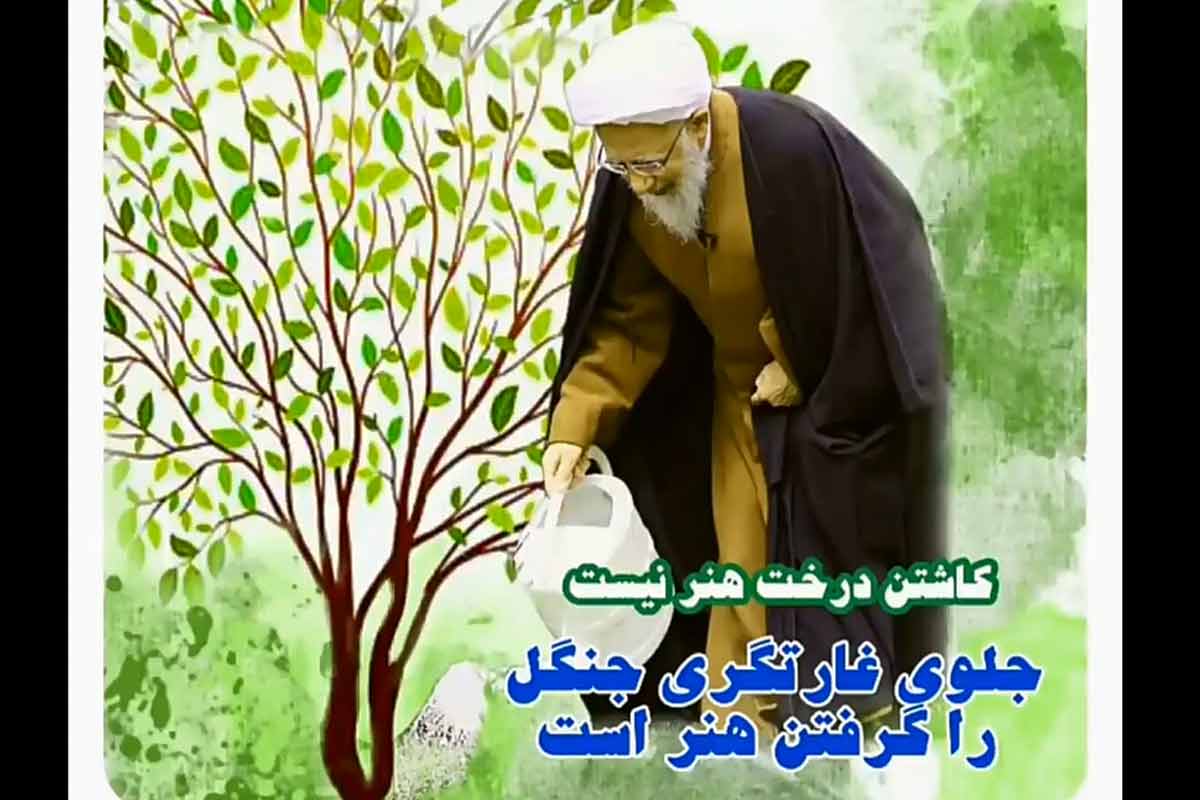 کاشتن نهال توسط آیت الله جوادی آملی