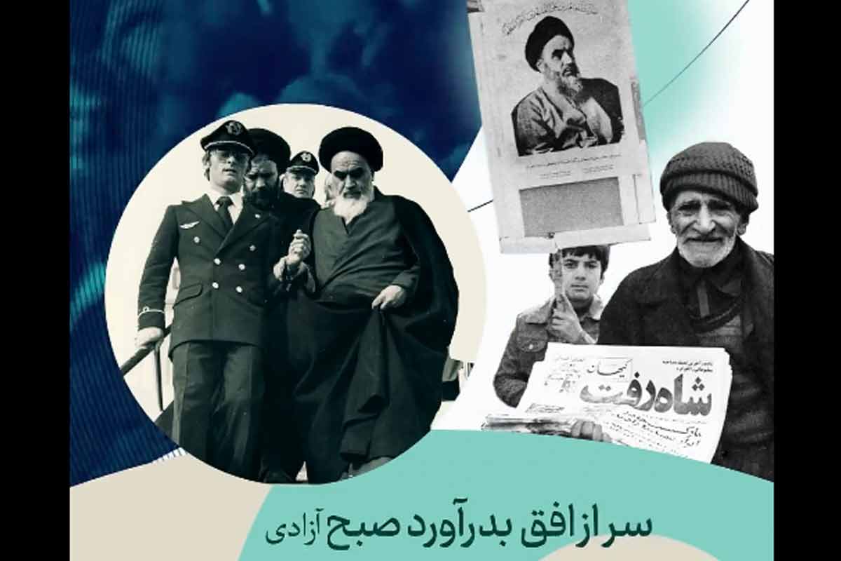 استوری آغاز ایام الله دهه فجر انقلاب اسلامی
