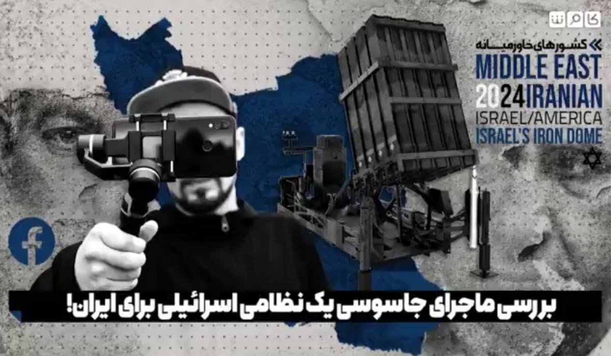 بررسی ماجرای جاسوسی یک نظامی اسرائیلی برای ایران!
